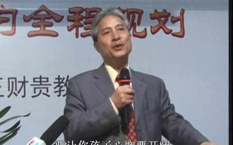 读经教育的全程规划