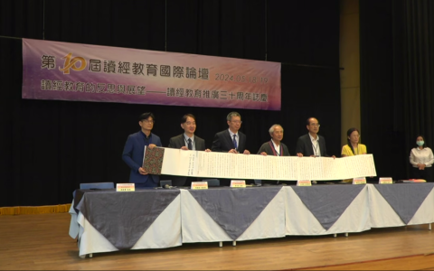讀經教育推廣三十周年宣言